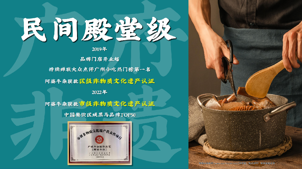 阿婆牛雜煥新升級(jí)，引領(lǐng)快餐賽道新潮流